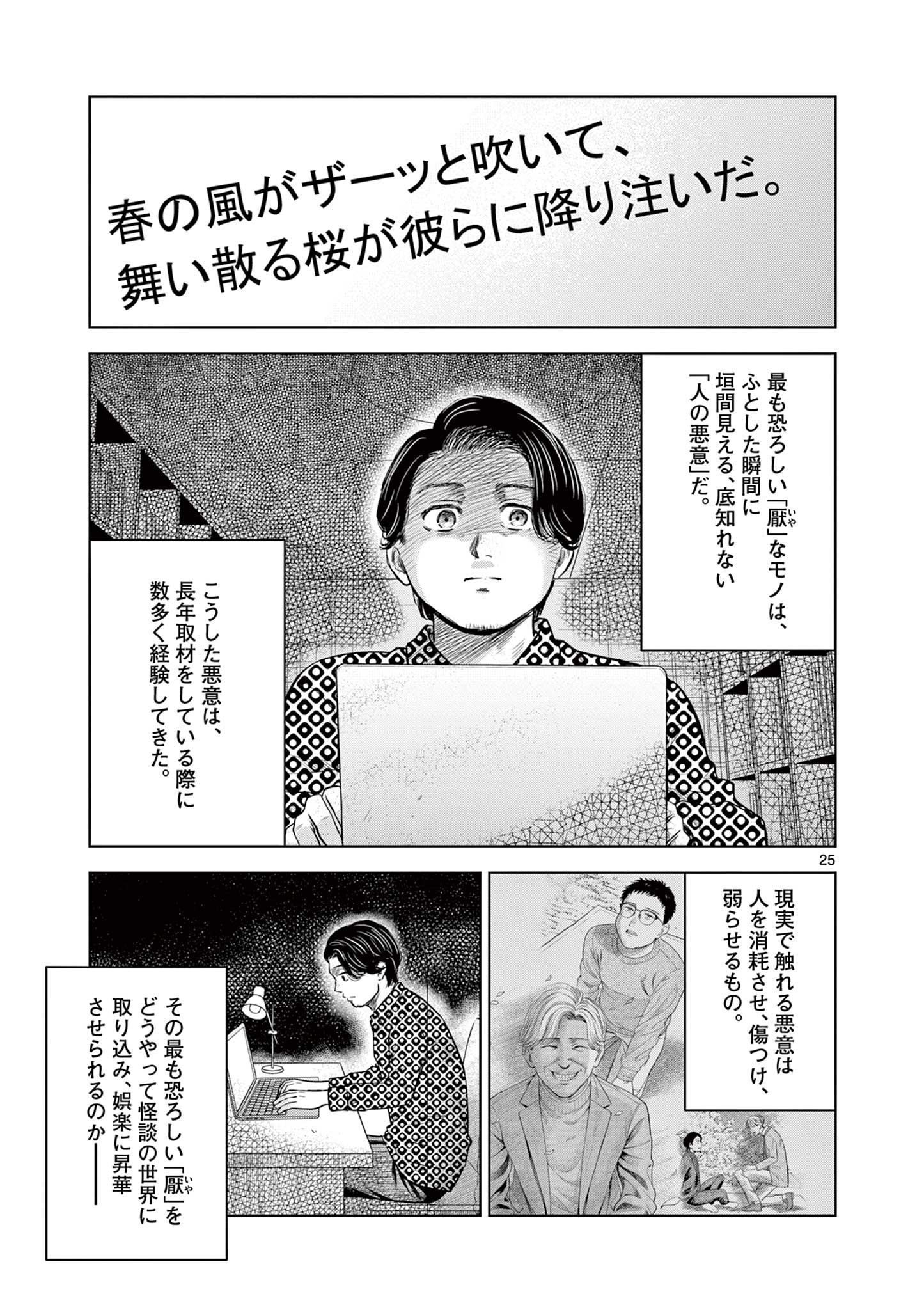 Endan Yobanashi - Chapter 15 - Page 25